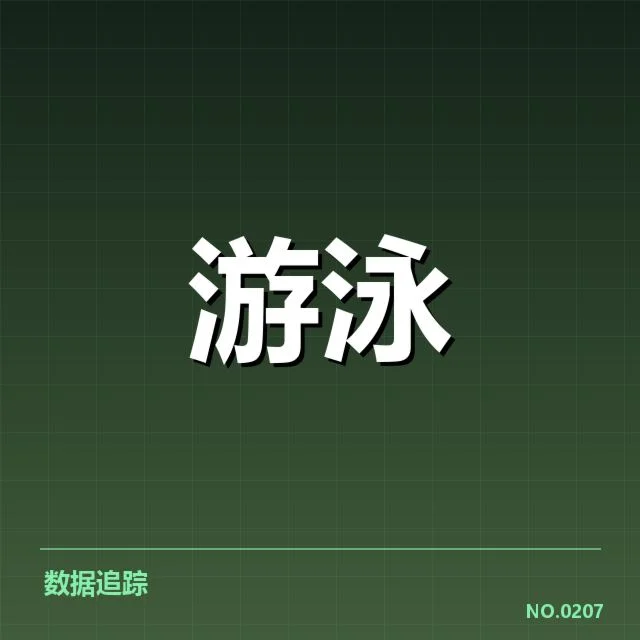 全国游泳冠军赛接力配合:参赛队伍协同能力如何保障