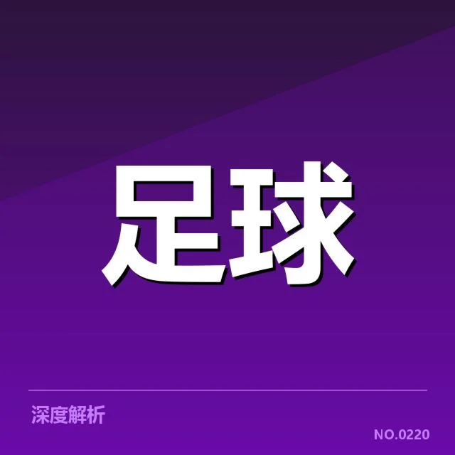 德国杯精彩对决：球队晋级路径如何变数巨大