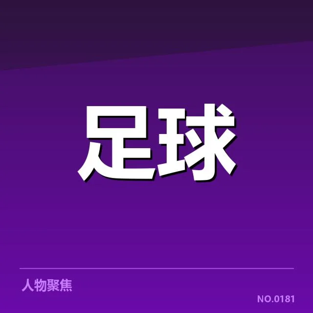 2026年中超冬歇期安排：俱乐部备战进程成疑问