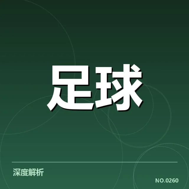 已公布的联赛停赛及重要赛程
