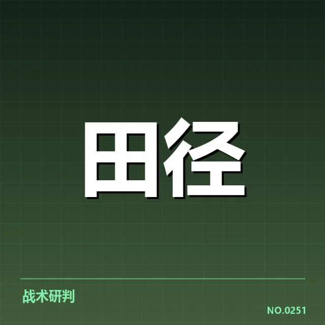 苏炳添伤后已确认的康复进展